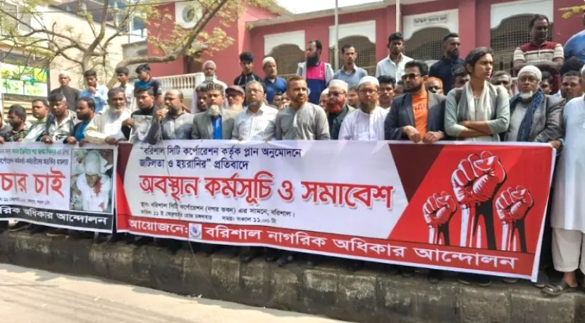 বরিশালে নাগরিক আন্দোলনের অবস্থান কর্মসূচি
