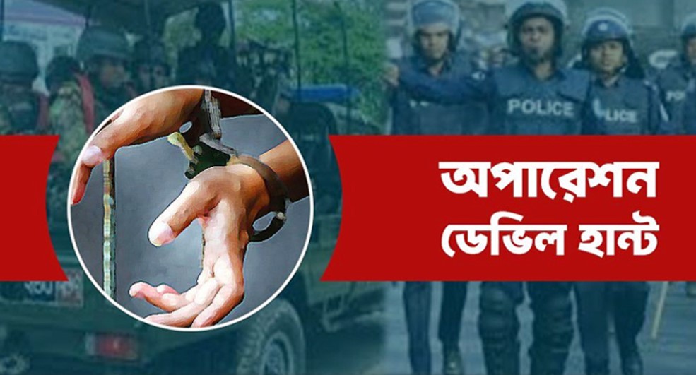 বরিশালে অপারেশন ডেভিল হান্টে গ্রেফতার ১৬