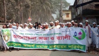 ঝালকাঠিতে মাহে রমজানকে স্বাগত জানিয়ে র‌্যালি