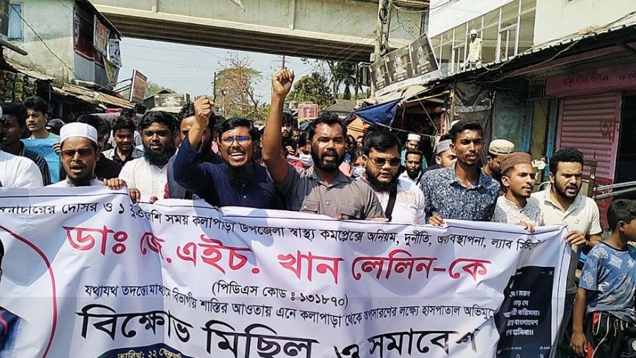 কলাপাড়ায় চিকিৎসকের অপসারণ দাবিতে মানববন্ধন
