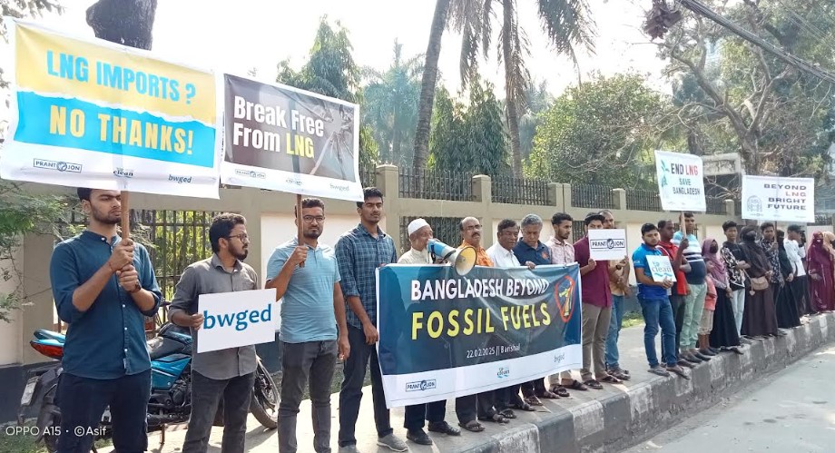 বরিশালে তরল প্রাকৃতিক গ্যাস চুক্তি বাতিল দাবিতে বিক্ষোভ