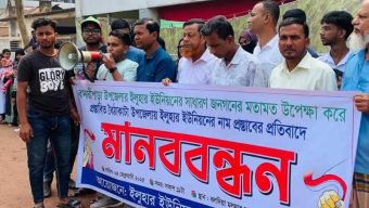 বানারীপাড়ায় ‘অখন্ড’ উপজেলা রাখার দাবীতে ইলুহারে মানববন্ধন
