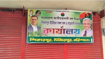 বরিশালে বিএনপি‍‍র ব্যানার টাঙিয়ে ব্যবসা প্রতিষ্ঠান দখলের চেষ্টা