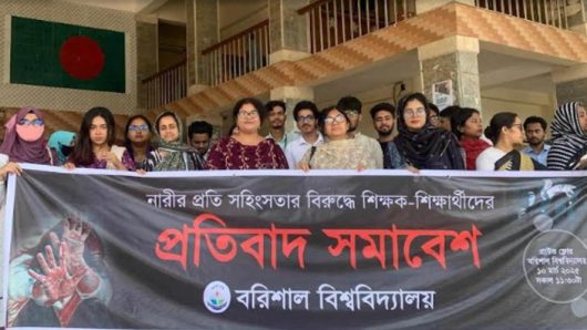 নারীর প্রতি সহিংসতার বিরুদ্ধে ববিতে শিক্ষক-শিক্ষার্থীদের প্রতিবাদ সমাবেশ