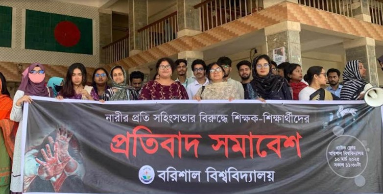 নারীর প্রতি সহিংসতার বিরুদ্ধে ববিতে শিক্ষক-শিক্ষার্থীদের প্রতিবাদ সমাবেশ