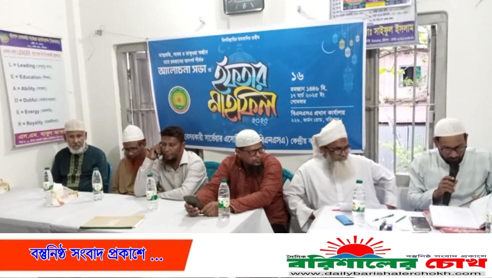 বরিশাল বেসরকারী সার্ভেয়ার এসোসিয়েশন এর উদ্যাগে আলোচনা সভা ও ইফতার মাহফিল