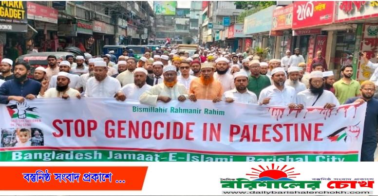 বরিশালে জামায়াতের বিক্ষোভ মিছিল