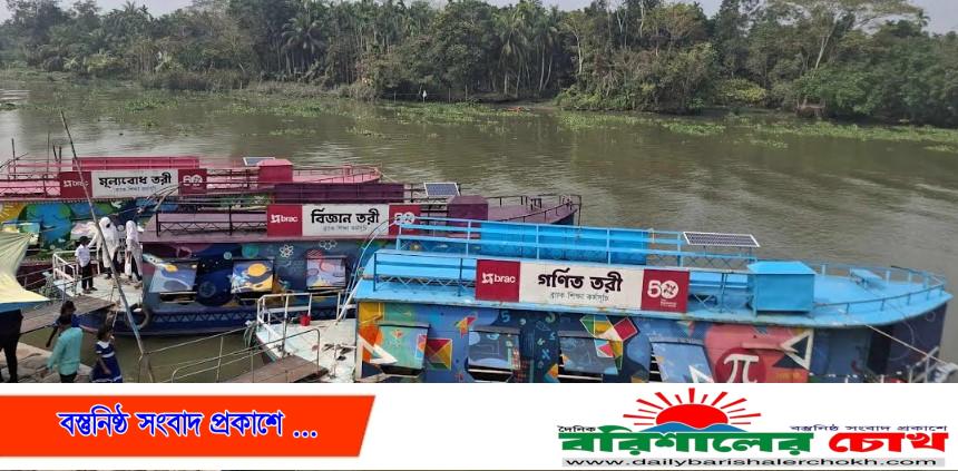 বানারীপাড়ায় প্রত্যন্ত অঞ্চলে শিক্ষার আলো ছড়াচ্ছে ব্র্যাকের “ভাসমান শিক্ষা তরী”