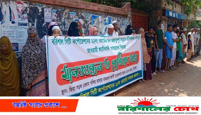 বরিশাল সিটিতে রাস্তা দখল, ভুক্তভোগিদের মানববন্ধন!