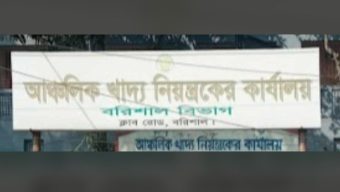 প্রতিবন্ধী ব্যক্তির প্রতিনিধির সঙ্গে দুর্ব্যবহার ও ওএমএস ডিলারের অনিয়ম নিয়ে প্রশ্ন