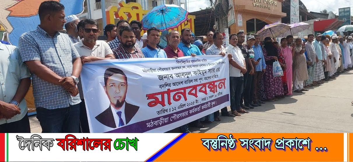 ইউএনওর বদলি ঠেকাতে চান এলাকাবাসী