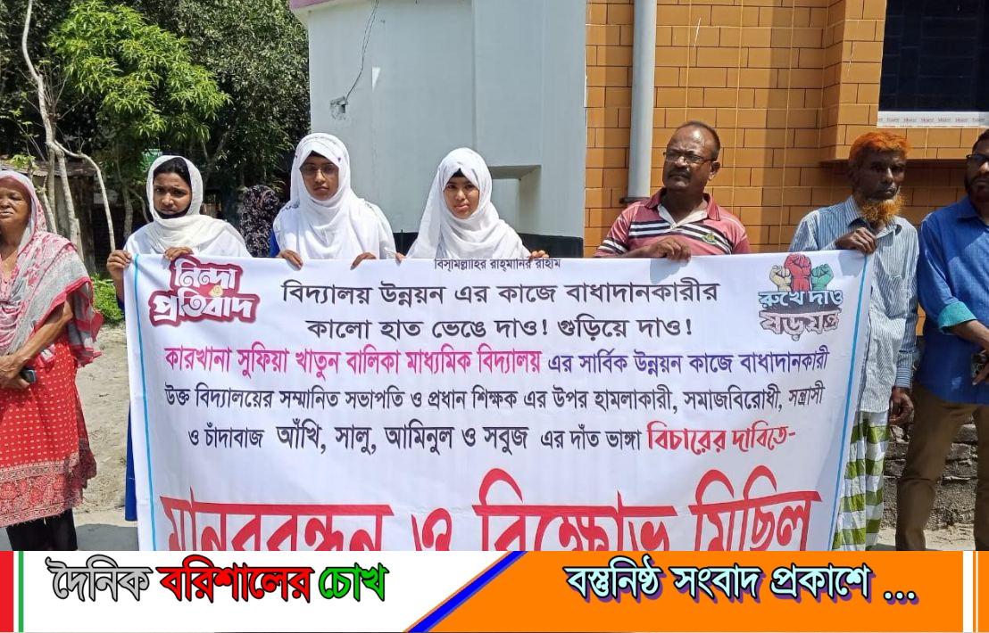 বাউফলে মানববন্ধন করে প্রতিপক্ষকে চাপে রেখে জমি দখলের চেষ্টা