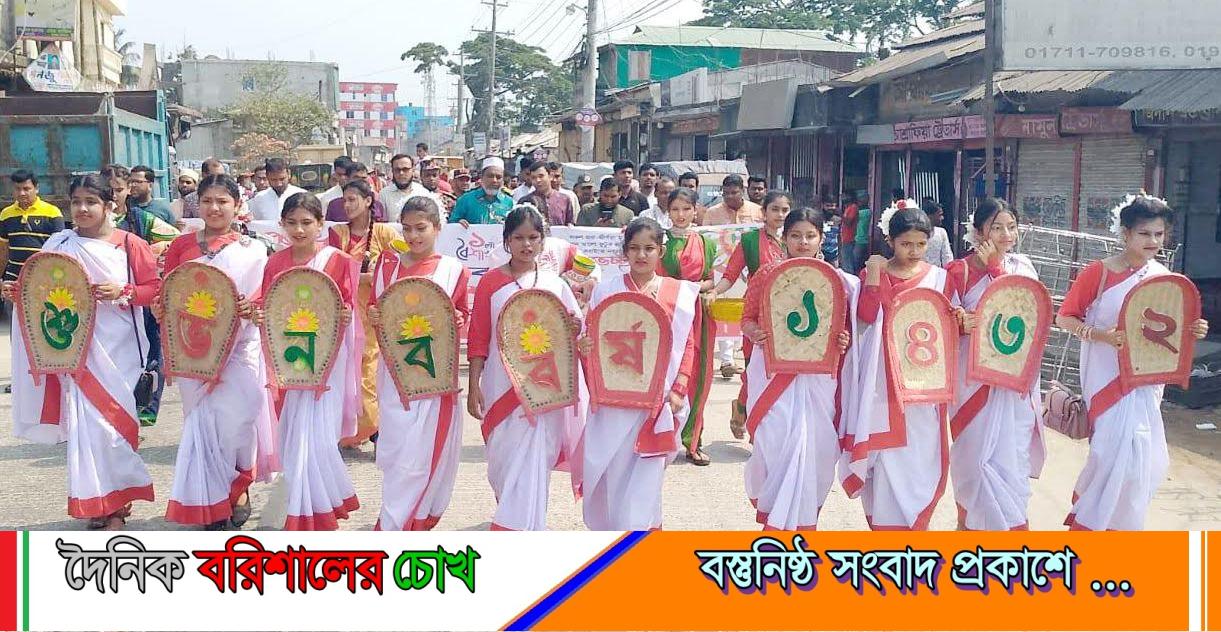 লালমোহনে বর্ণিল আয়োজনে বাংলা নববর্ষ উদযাপন