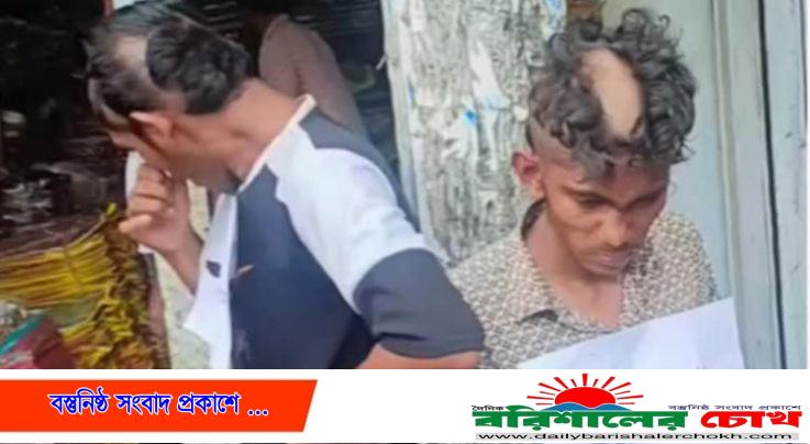 বরিশালে চুরির অভিযোগে দুই যুবককে মাথার চুল কেটে নির্যাতন
