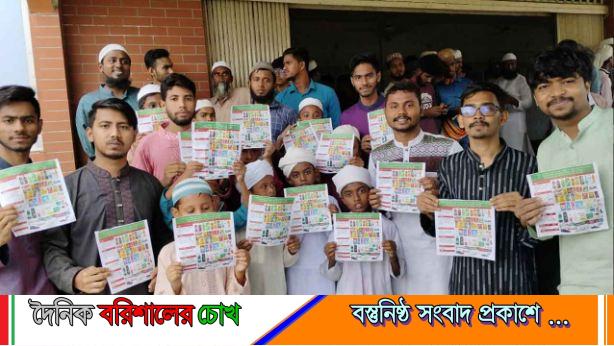 ‘বর্জন করুন দখলদার ইসরায়েলি পণ্য, গ্রহণ করুন দেশীয় পণ্য’