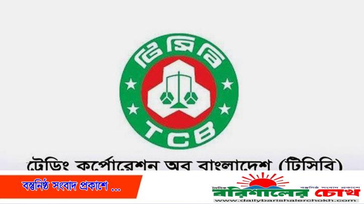 বরিশাল নগরে টিসিবির ৮ হাজার কার্ড বাতিল