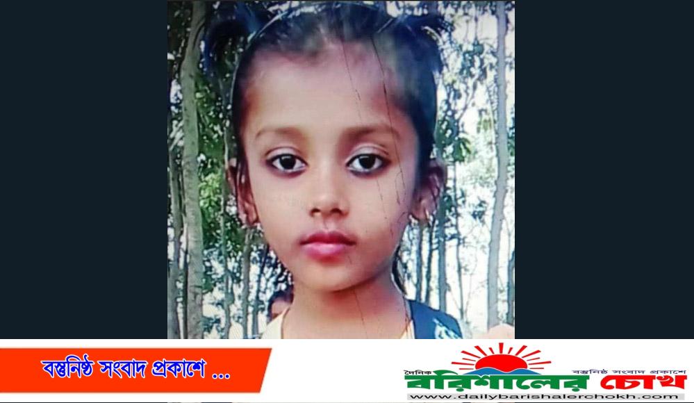 বানারীপাড়ায় খালে গোসল করতে নেমে নিখোঁজ শিশু মালিহার মরদেহ ৪১ ঘন্টা পরে উদ্ধার
