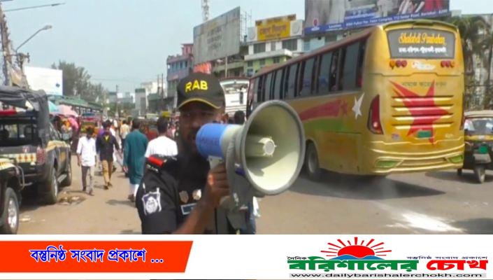 বরিশালে সড়কে যানজট নিরসনে কাজ করছে র‌্যাব