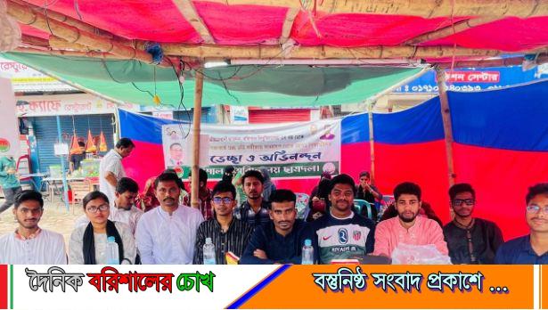 গুচ্ছ পরীক্ষার্থীদের সহায়তায় বরিশাল বিশ্ববিদ্যালয় ছাত্রদল