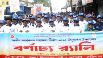 বরিশালে জাতীয় আইনগত সহায়তা দিবস পালিত
