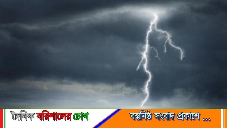 ঝালকাঠিতে বজ্রপাতে প্রাণ গেল নারীর