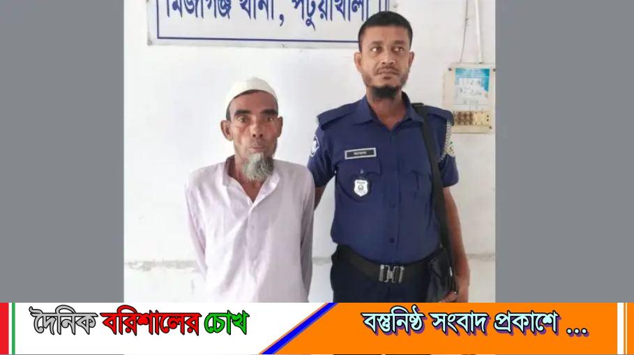 পটুয়াখালীতে শিশুকে ধর্ষণচেষ্টায় বৃদ্ধ গ্রেপ্তার
