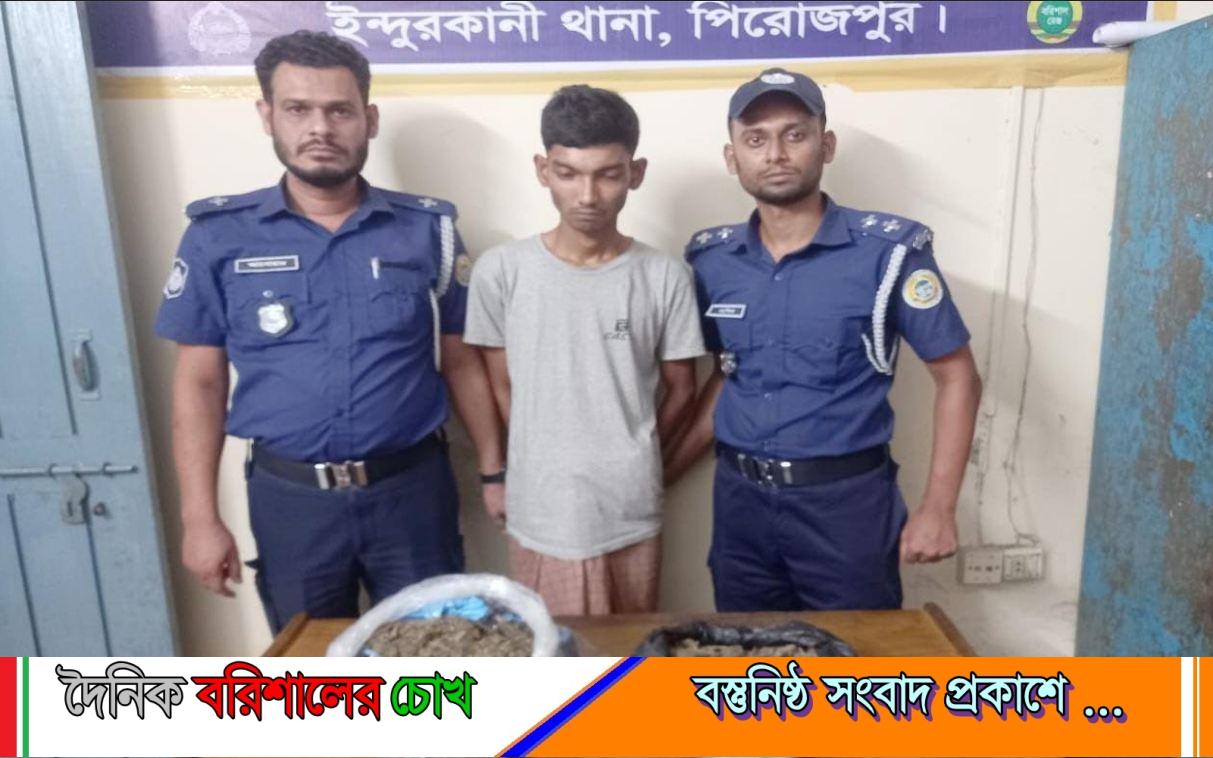 পিরোজপুরে আড়াই কেজি গাঁজাসহ মাদক ব্যবসায়ী গ্রেপ্তার