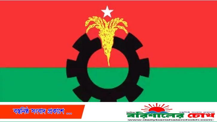 বরিশালে বিএনপির ওয়ার্ড কমিটি গঠনে ৮ টিম, একাংশের আপত্তি