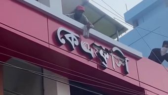 বরিশালে কেএফসিতে ভাঙচুর