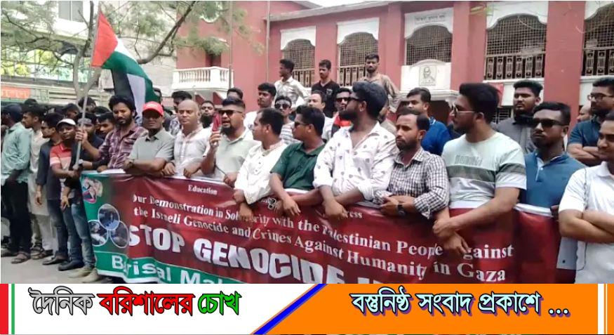 বরিশালে ছাত্রদলের সড়ক অবরোধ ও বিক্ষোভ মিছিল