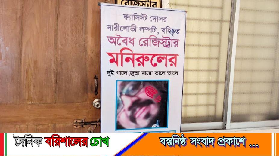বরিশাল বিশ্ববিদ্যালয়ে রেজিস্ট্রারের দপ্তরে শিক্ষার্থীদের তালা