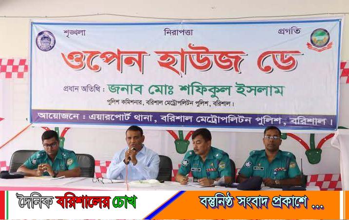 বিএমপি এয়ারপোর্ট থানায় ওপেন হাউজ ডে অনুষ্ঠিত