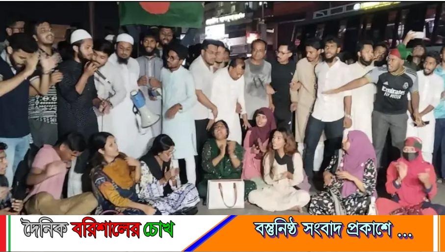 বরিশালে আওয়ামী লীগ নিষিদ্ধের দাবিতে অবস্থান কর্মসূচি