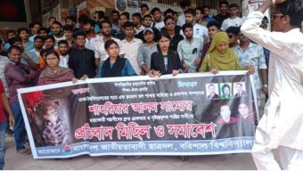 শাহরিয়ার সাম্য হত্যার প্রতিবাদে বরিশাল বিশ্ববিদ্যালয়ে ছাত্রদলের বিক্ষোভ