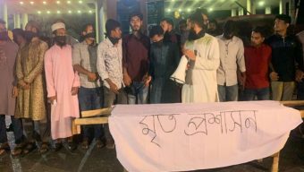 বরিশাল বিশ্ববিদ্যালয় প্রশাসনকে মৃত ঘোষণা করে শিক্ষার্থীদের কফিন মিছিল