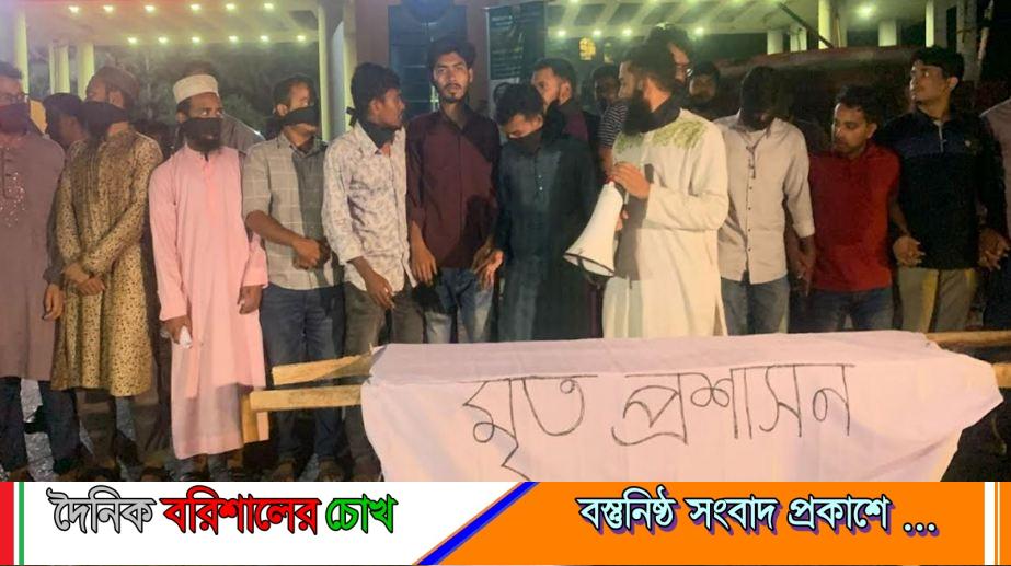 বরিশাল বিশ্ববিদ্যালয় প্রশাসনকে মৃত ঘোষণা করে শিক্ষার্থীদের কফিন মিছিল