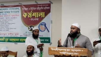 নলছিটিতে ইসলামি যুব আন্দোলনের দায়িত্বশীল প্রশিক্ষন কর্মশালা
