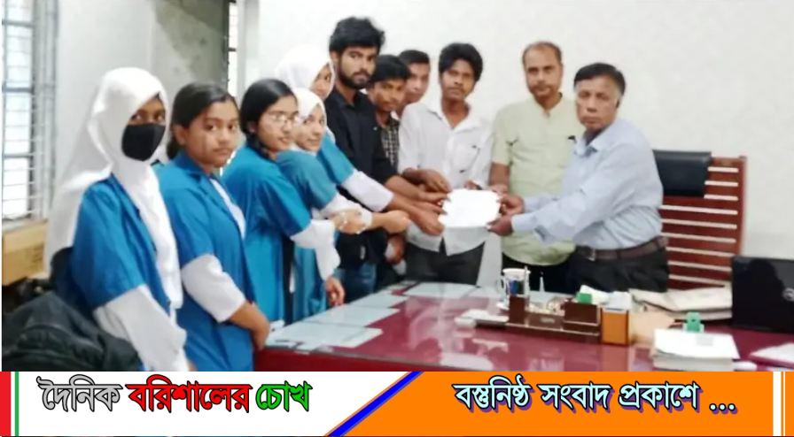 বরিশাল আলেকান্দা সরকারি কলেজের শিক্ষার্থীদের স্মারকলিপি পেশ