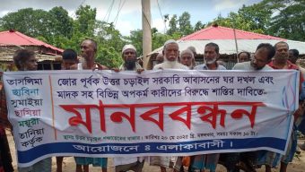 কাঠালিয়ায়  জোরপূর্বক ঘর দখল ও মাদকবিরোধী মানববন্ধন