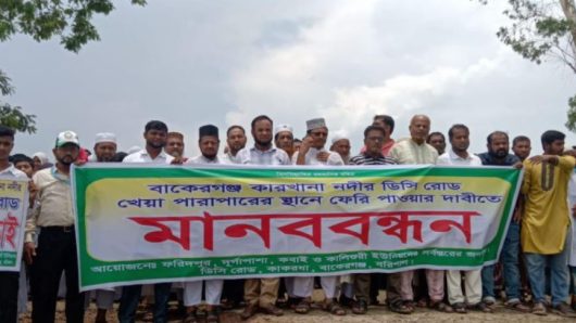 বাকেরগঞ্জে নদীতে ফেরির দাবীতে সহস্রাধিক মানুষের মানববন্ধন