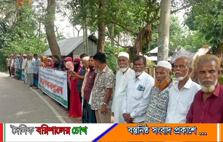 উজিরপুরে নিজস্ব কার্যালয়ে ইউনিয়ন পরিষদ স্থানান্তরের দাবিতে মানববন্ধন
