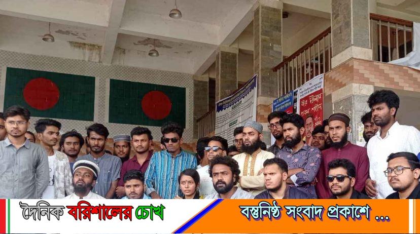 বরিশাল বিশ্ববিদ্যালয়ে ভিসি’র অপসারণের দাবিতে শিক্ষার্থীদের আন্দোলন
