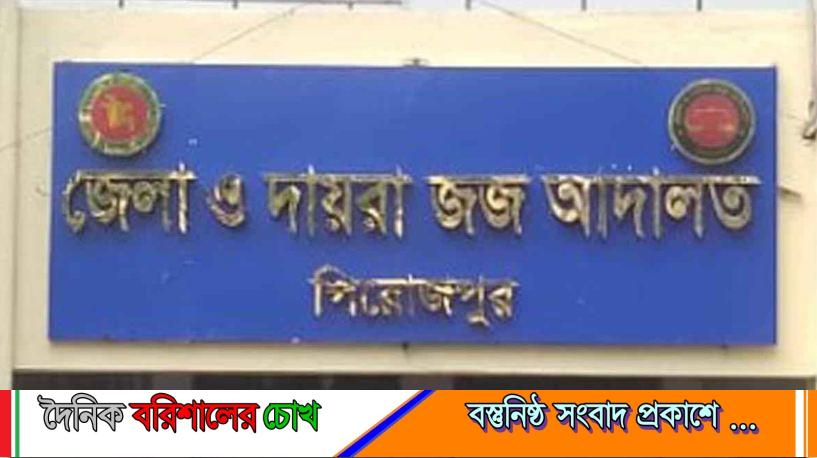 ইন্দুরকানীতে অপহরণ মামলায় ৩ জনের ১০ বছরের কারাদণ্ড