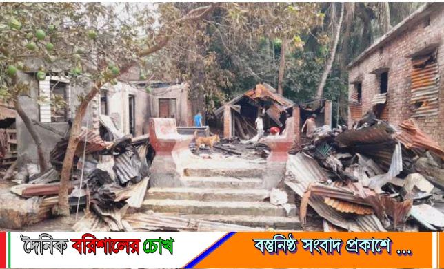 ঝালকাঠিতে প্রবাসীর বসতঘরে আগুন দিল দুর্বৃত্তরা