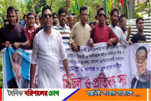 গৌরনদীতে চেয়ারম্যানের অপসারণ দাবিতে বিক্ষোভ