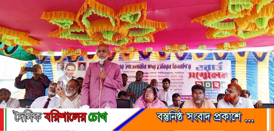 পিরোজপুরের ইন্দুরকানীতে ইউনিয়ন বিএনপির সম্মেলন
