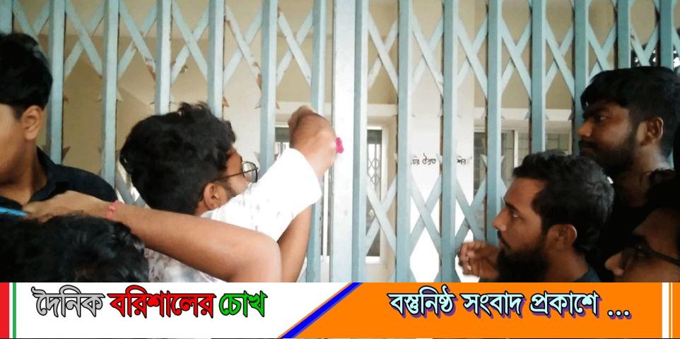 বরিশাল ইঞ্জিনিয়ারিং কলেজের অ্যাকাডেমিক কার্যক্রম শাটডাউন