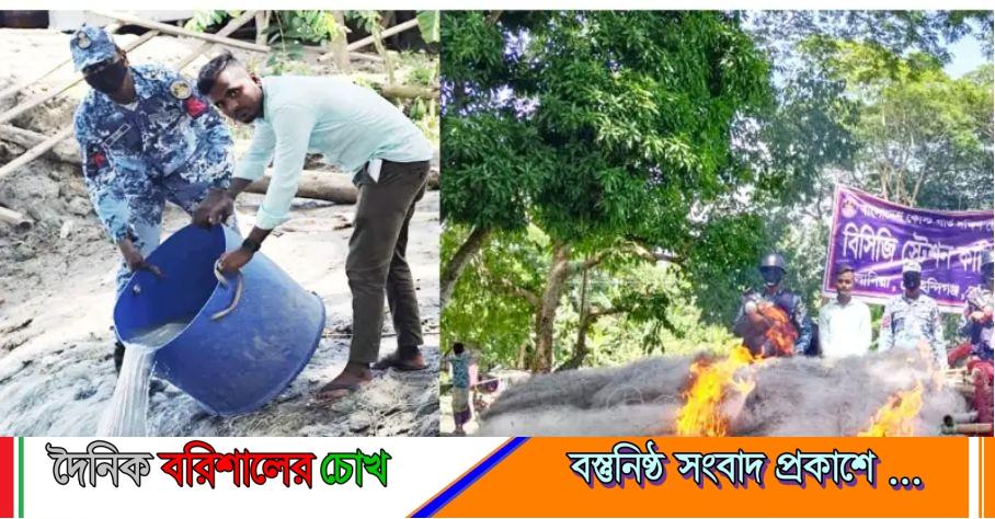 মেঘনায় জব্দ গলদা রেণু পোনা অবমুক্ত, জাল পুড়িয়ে ধ্বংস