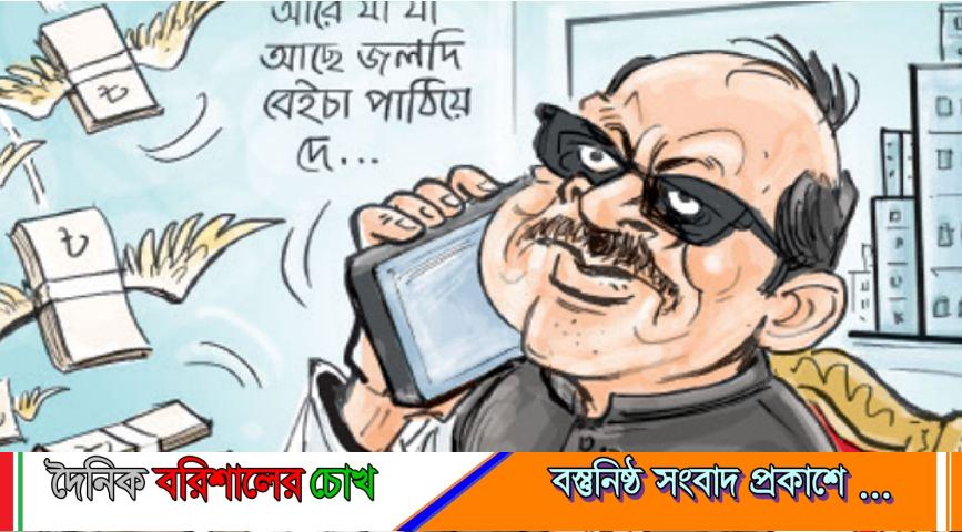 পলাতক আ.লীগের নেতাদের জমি বেচে টাকা পাচারের হিড়িক
