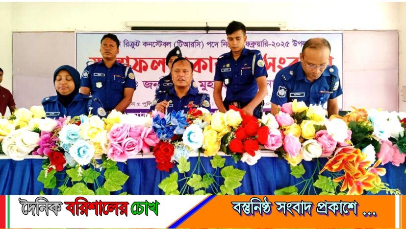 পিরোজপুরে ১২০ টাকায় পুলিশে চাকরি পেলেন ১৫ জন প্রার্থী